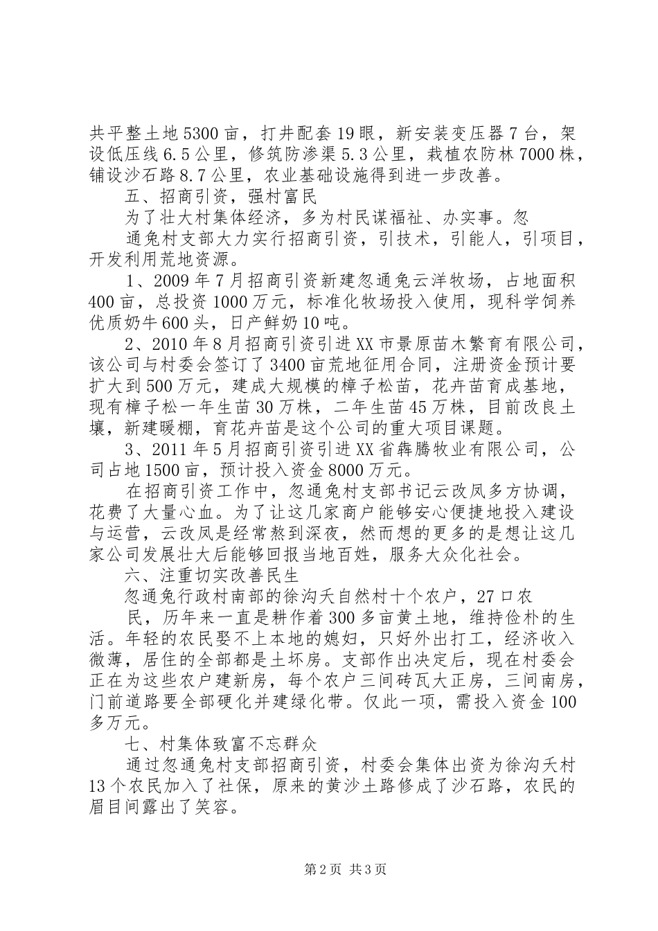 永兴镇农业招商引资工作汇报_第2页
