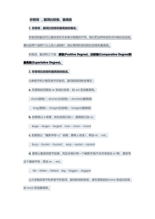 新目标八年级英语形容词比较级最高级专题练习