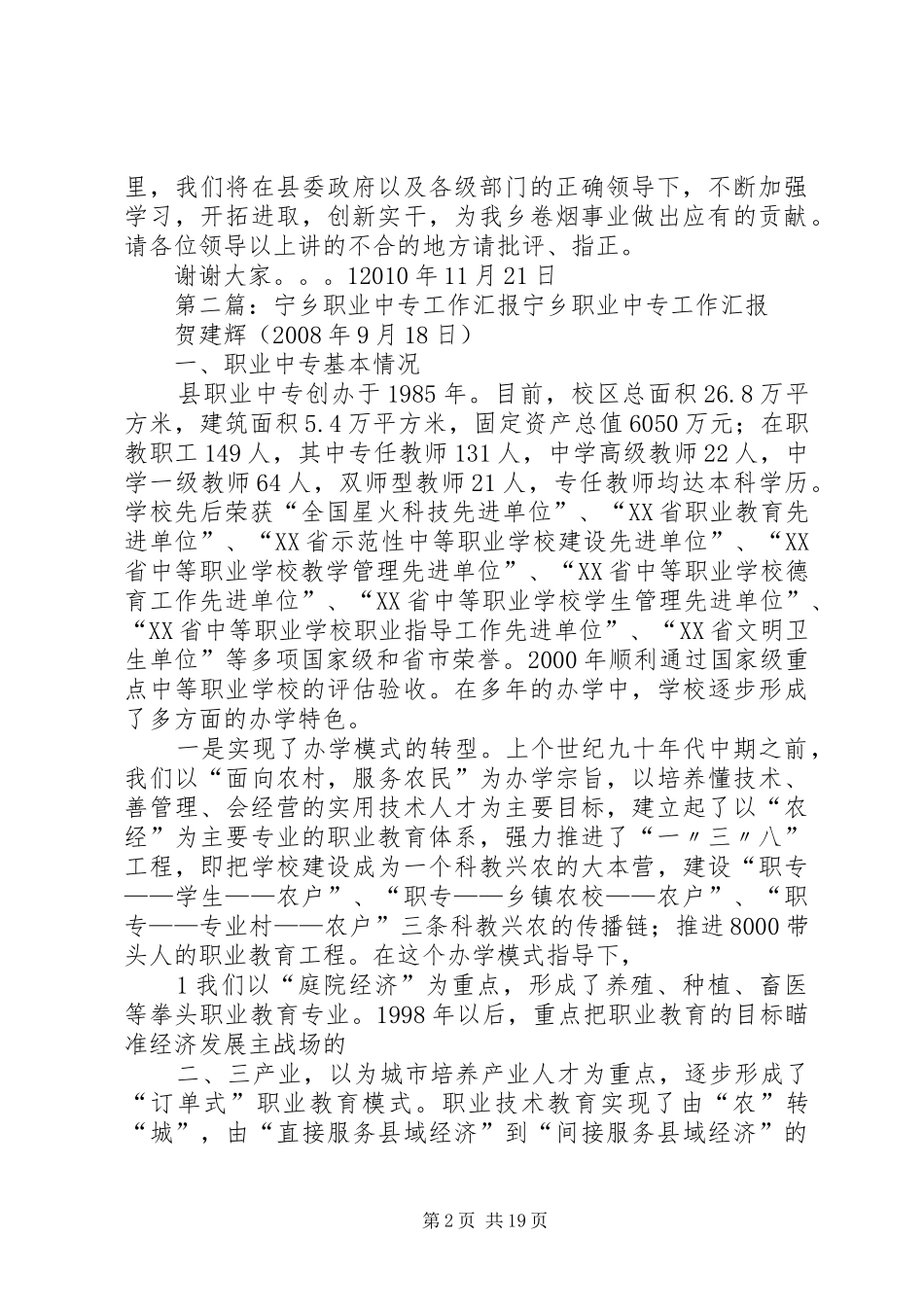 永宁乡工作汇报_第2页