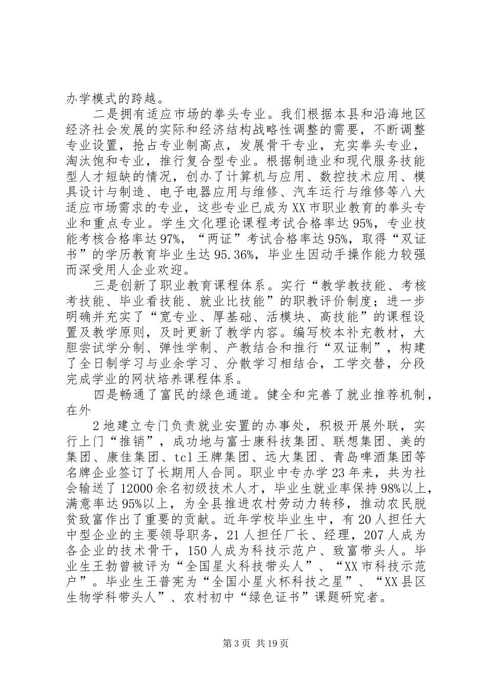 永宁乡工作汇报_第3页