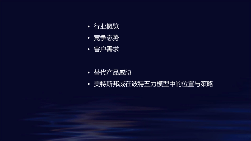 美特斯邦威波特五力Pem分析课件_第2页