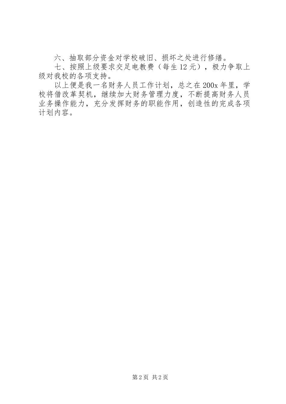 正风肃纪自查自纠报告范本_第2页