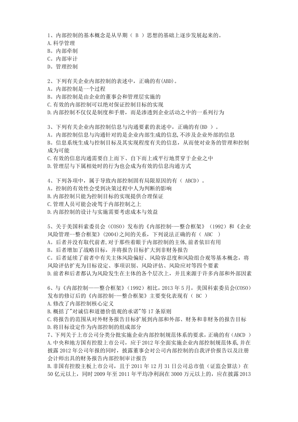 内部控制试题及答案_第1页