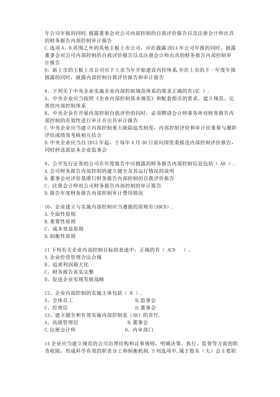 内部控制试题及答案_第2页