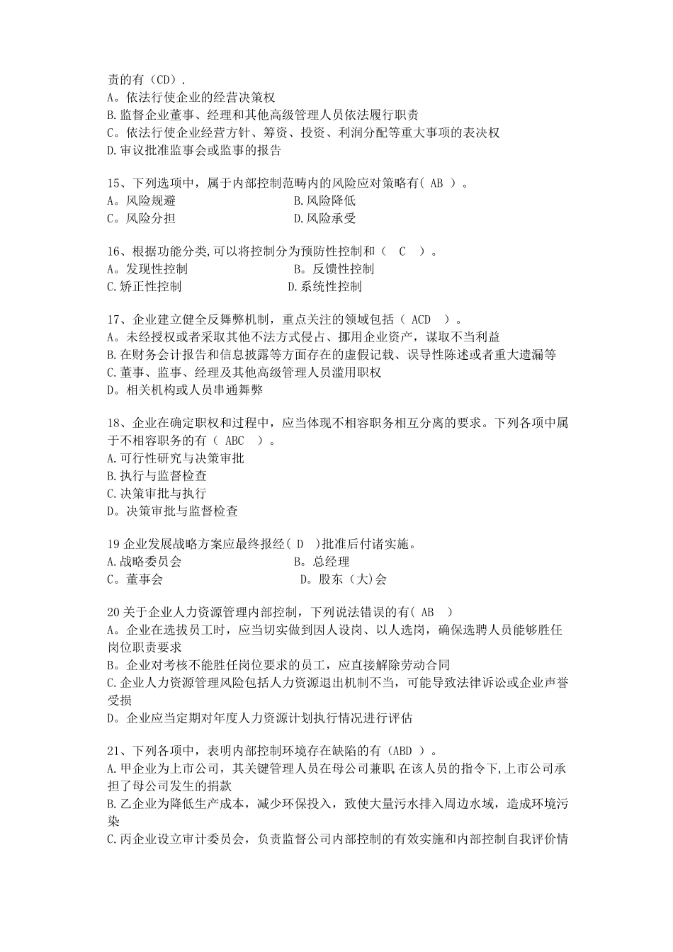 内部控制试题及答案_第3页