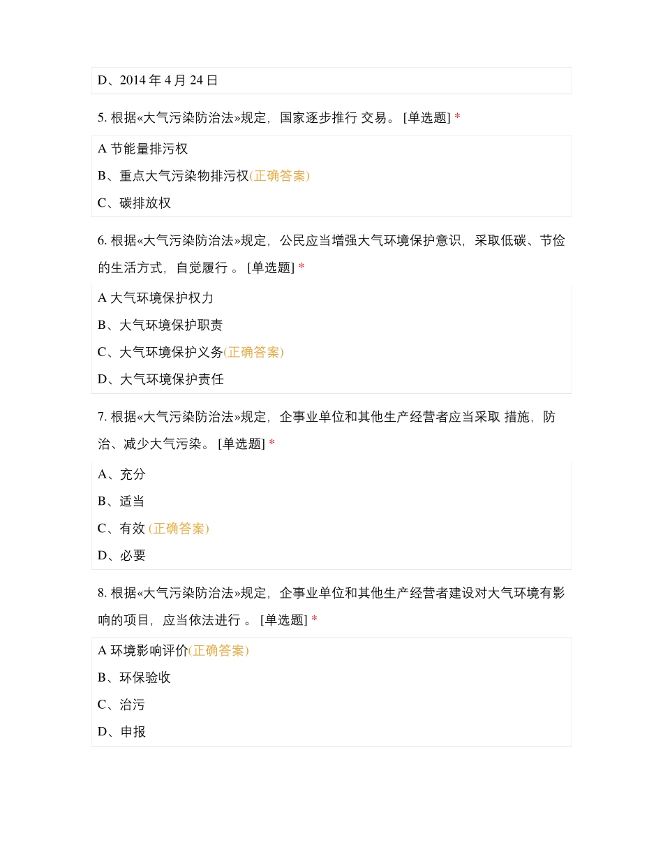 大气污染防治监督员试题_第2页
