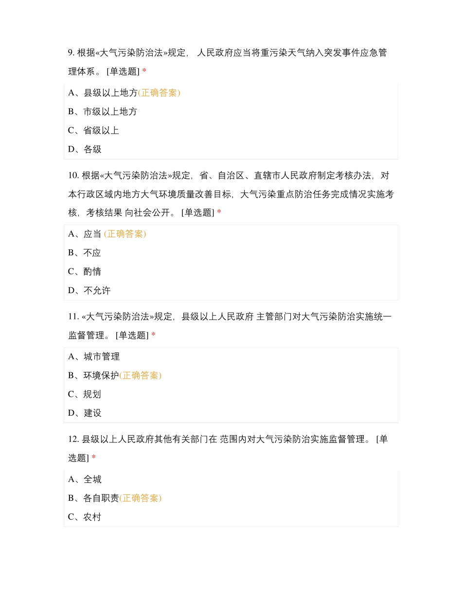 大气污染防治监督员试题_第3页