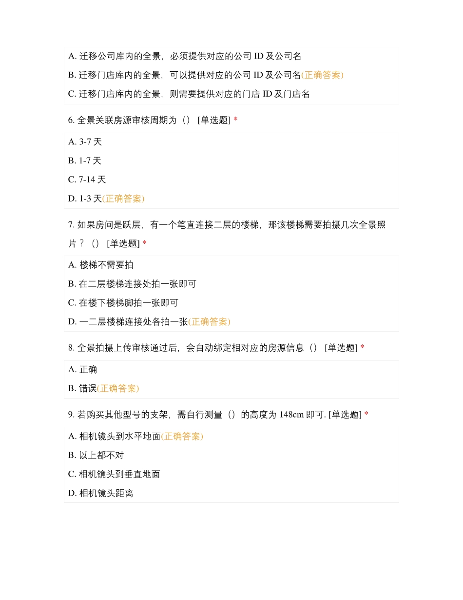 安居客全员产品考试_第2页