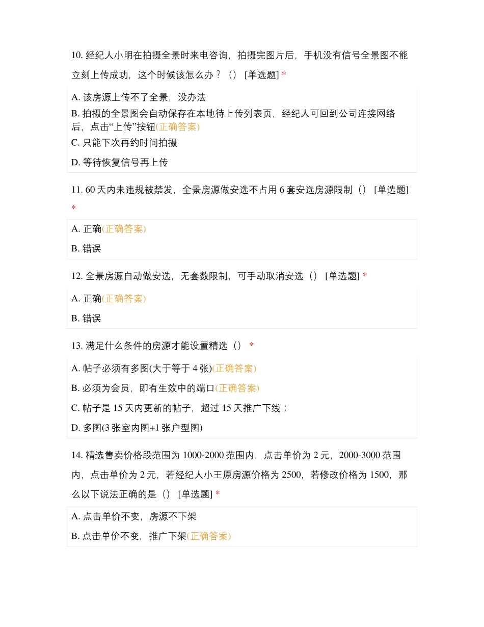 安居客全员产品考试_第3页