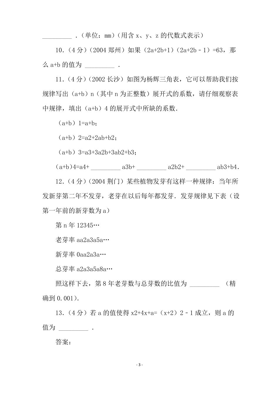 整式的乘除与因式分解练习题整合_第3页