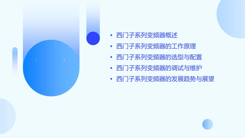 西门子系列变频器课件_第2页