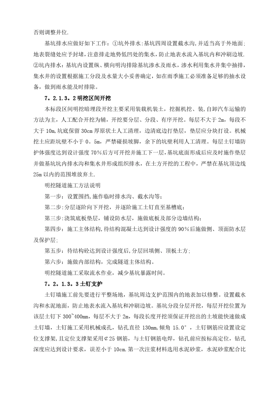 明挖隧道施工_第2页