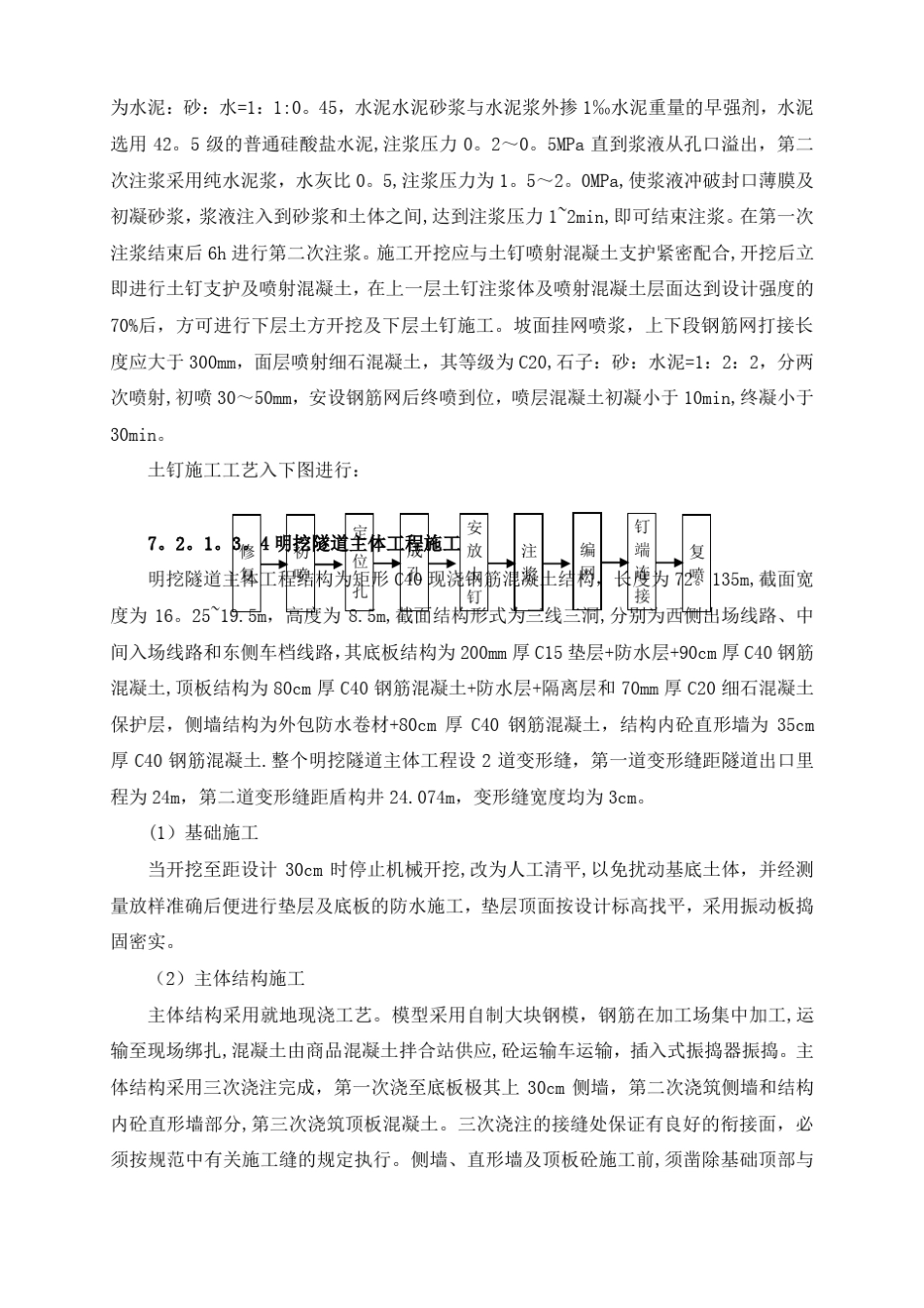 明挖隧道施工_第3页
