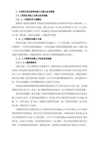 明挖隧道施工