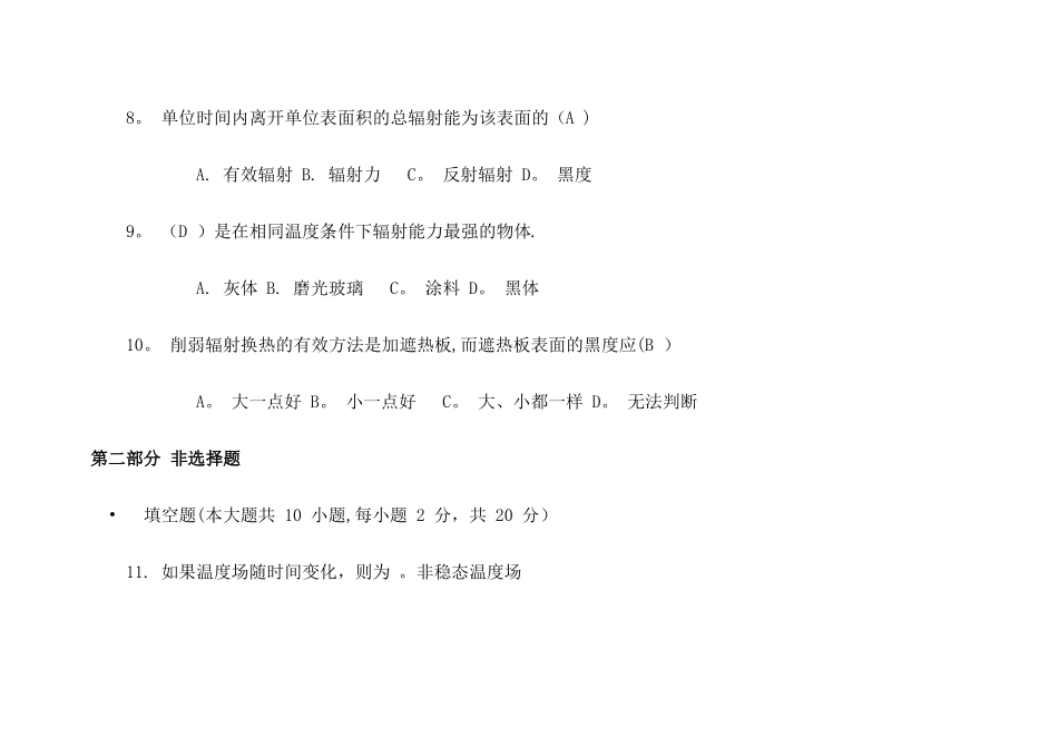 传热学期末考试试题_第3页