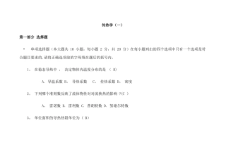 传热学期末考试试题
