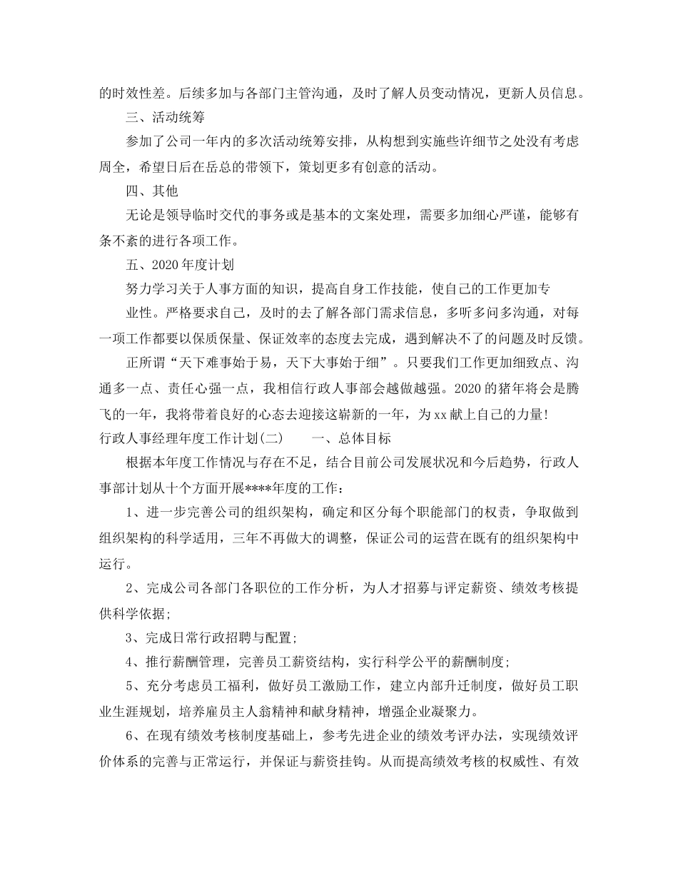 行政人事经理年度工作计划 _第2页