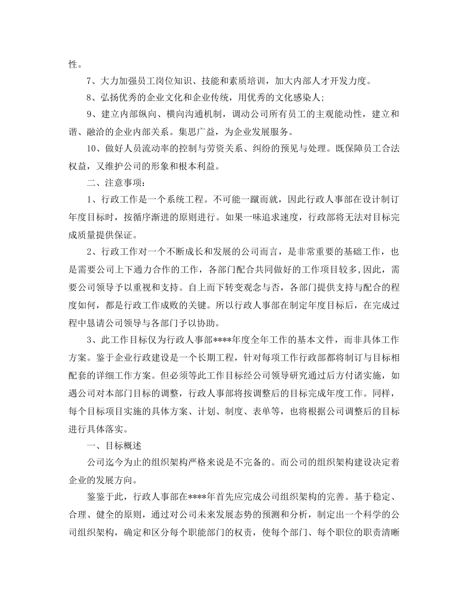 行政人事经理年度工作计划 _第3页