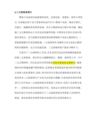 三元前驱体生产废水介绍