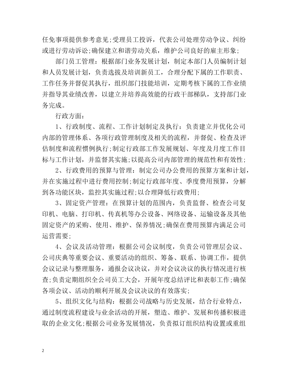 行政人事经理工作自我评价 _第2页