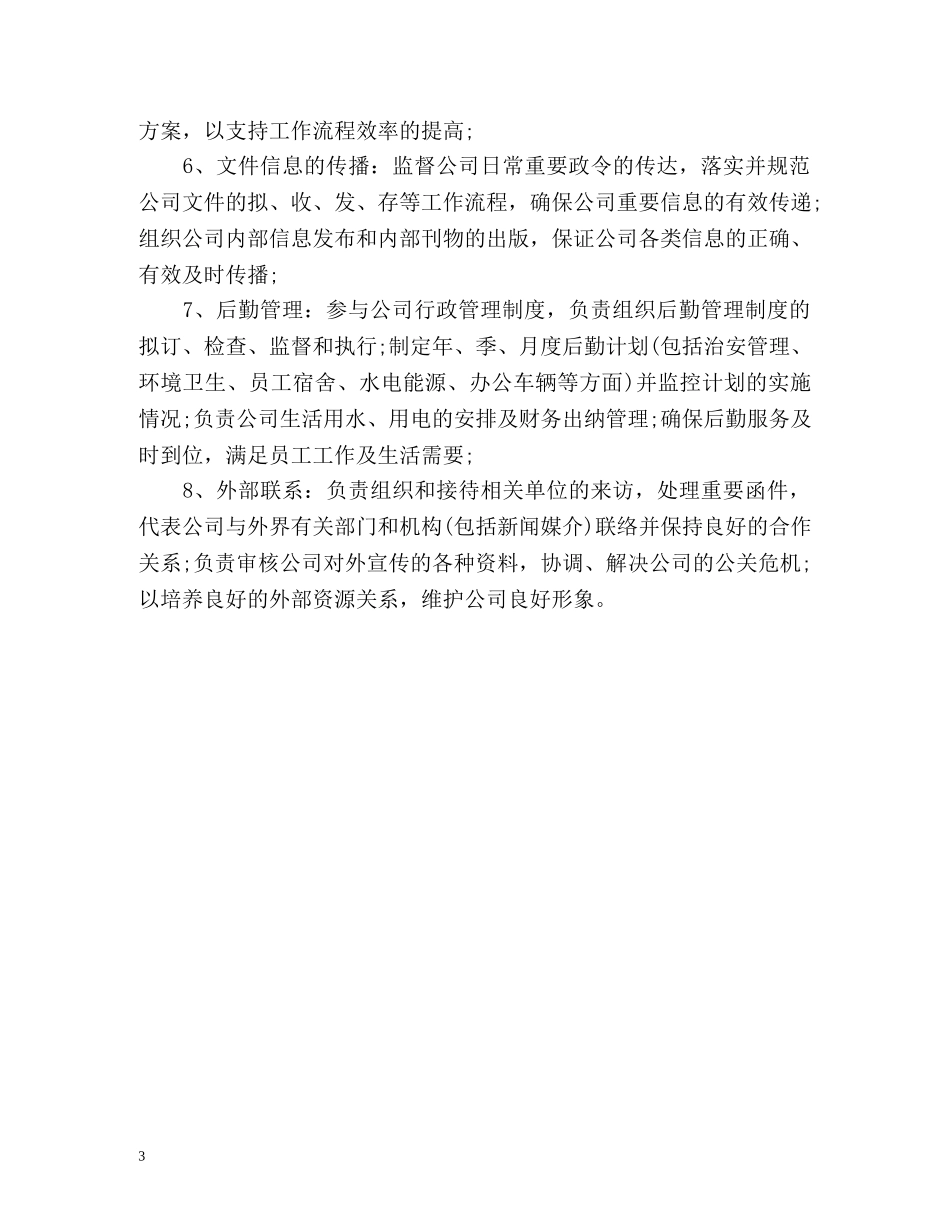 行政人事经理工作自我评价 _第3页