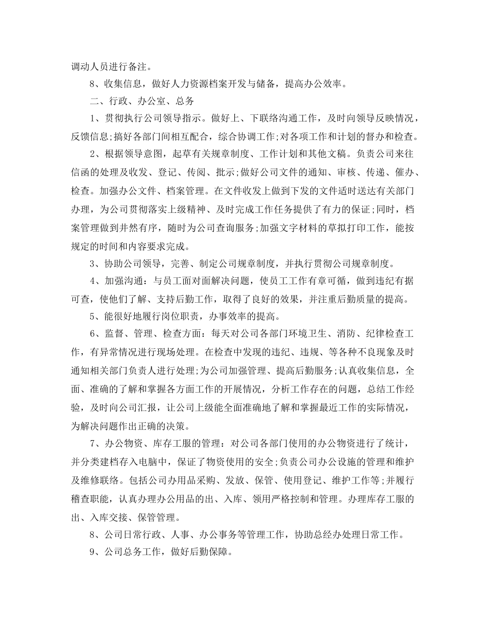 行政人事职位个人工作总结报告 _第3页