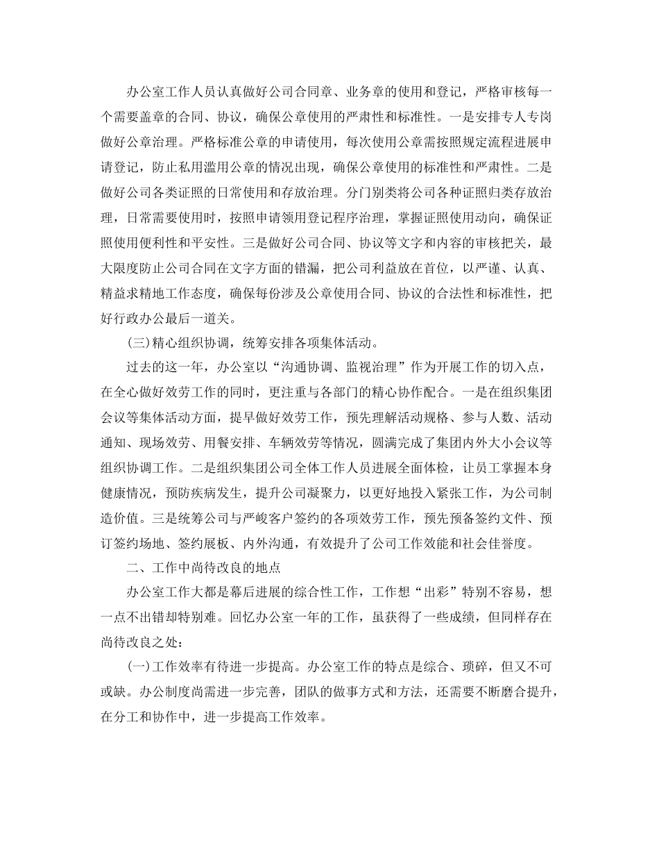 办公室工作参考总结年行政办公室工作参考总结范文_第2页