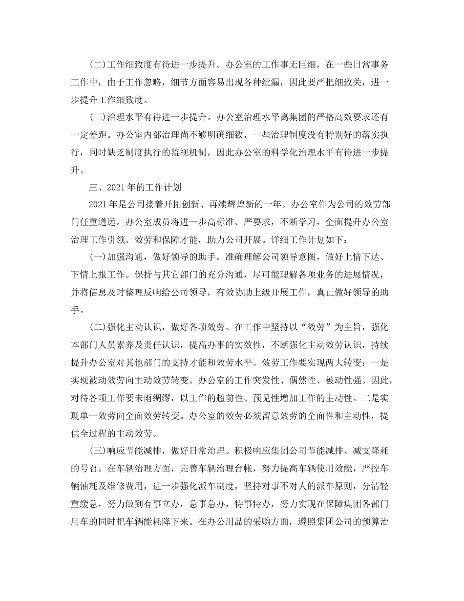 办公室工作参考总结年行政办公室工作参考总结范文_第3页