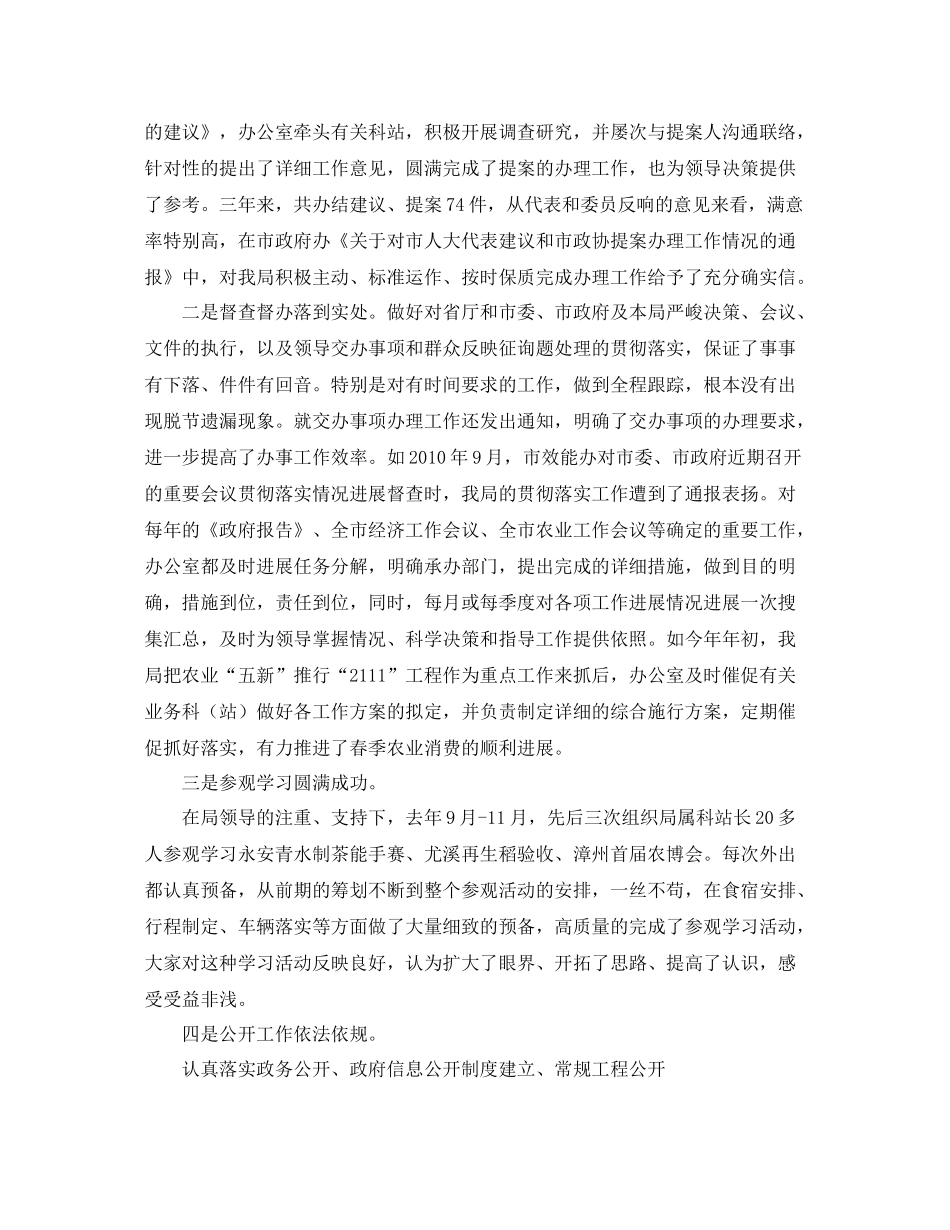 2021年机关办公室主任工作自我参考总结_第2页