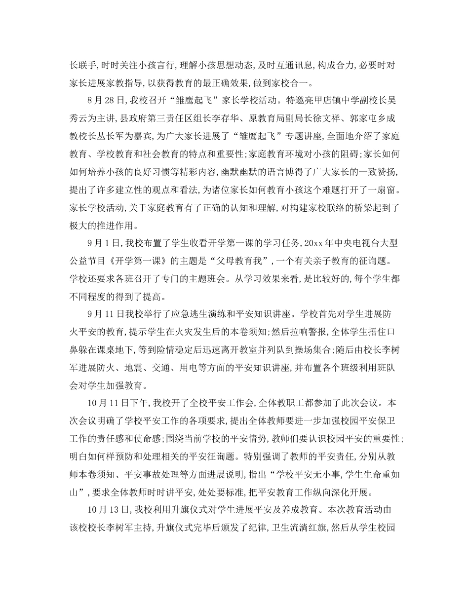 2021年工作参考总结学校开学安全工作情况参考总结_第2页