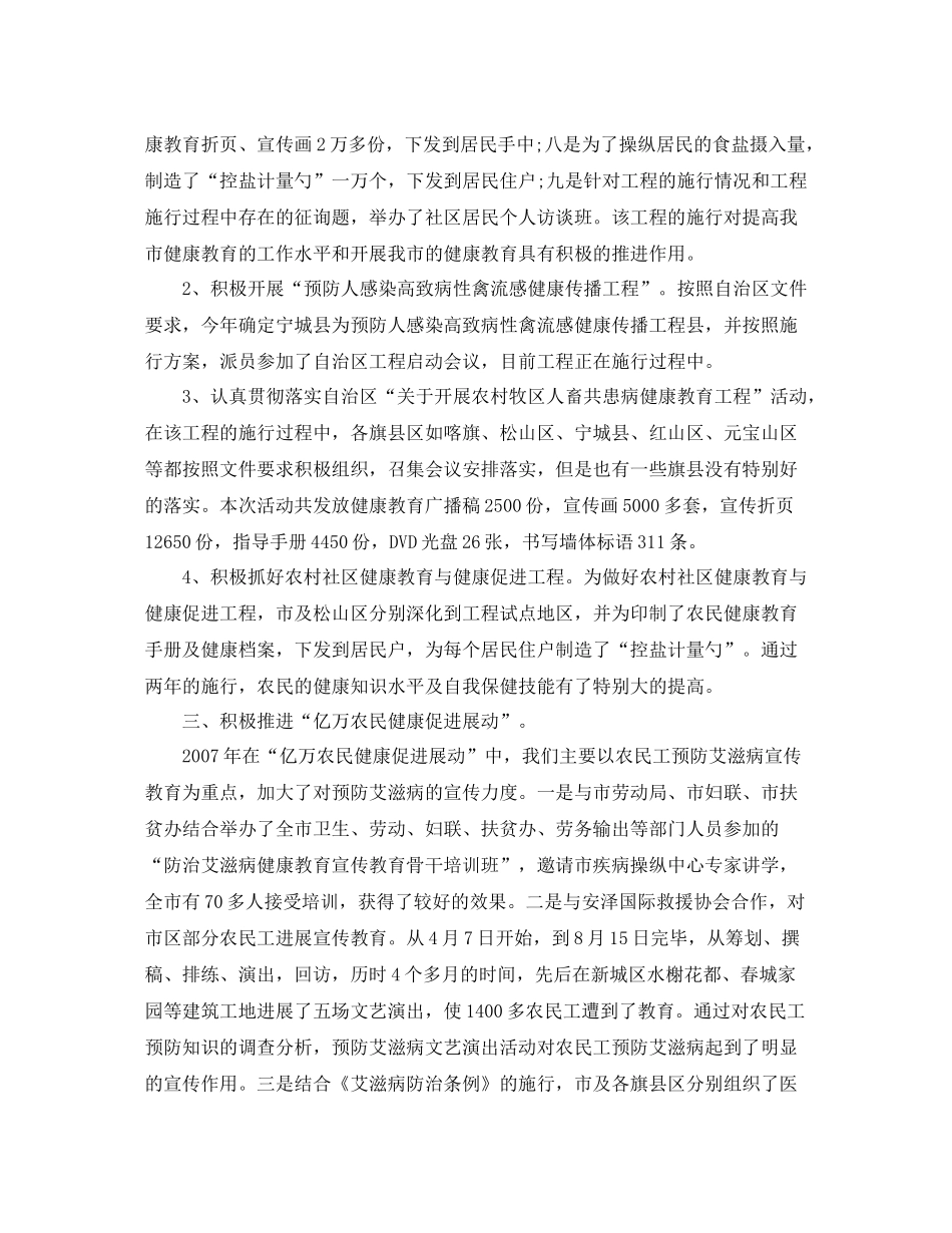 2021年工作参考总结健康教育工作参考总结精选范文_第2页