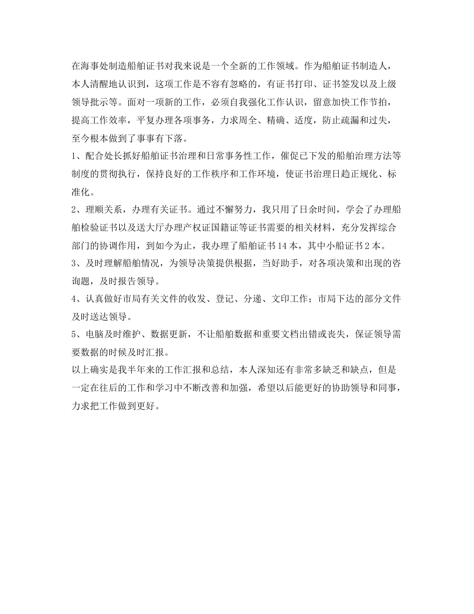 海事处年度工作自我参考总结（通用）_第2页