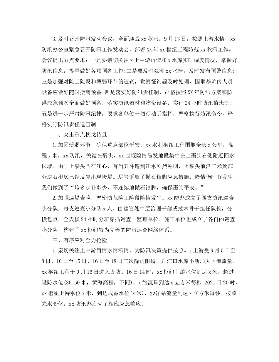 2021年工作参考总结施工防洪防汛工作参考总结_第2页