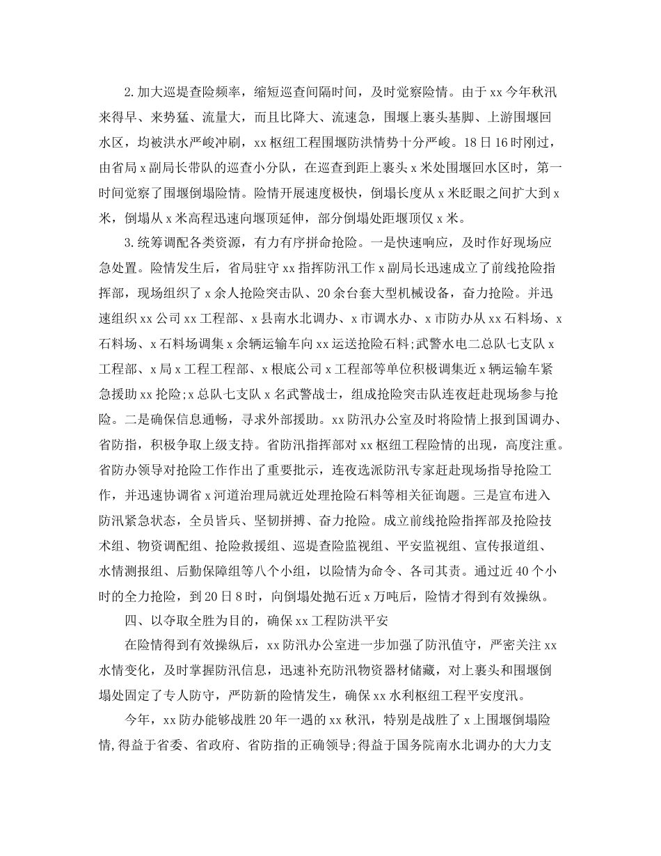 2021年工作参考总结施工防洪防汛工作参考总结_第3页