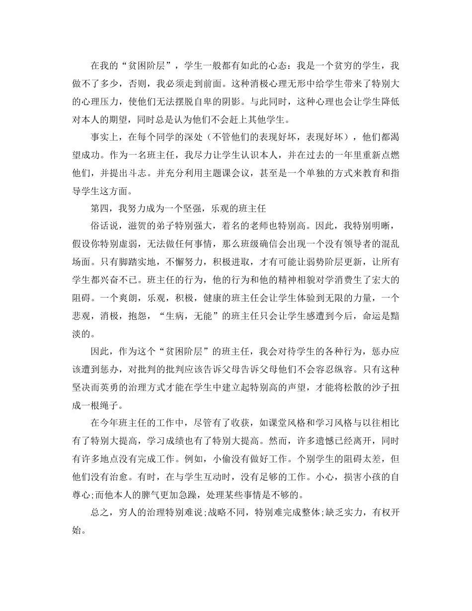 差班班主任工作参考总结（通用）_第2页