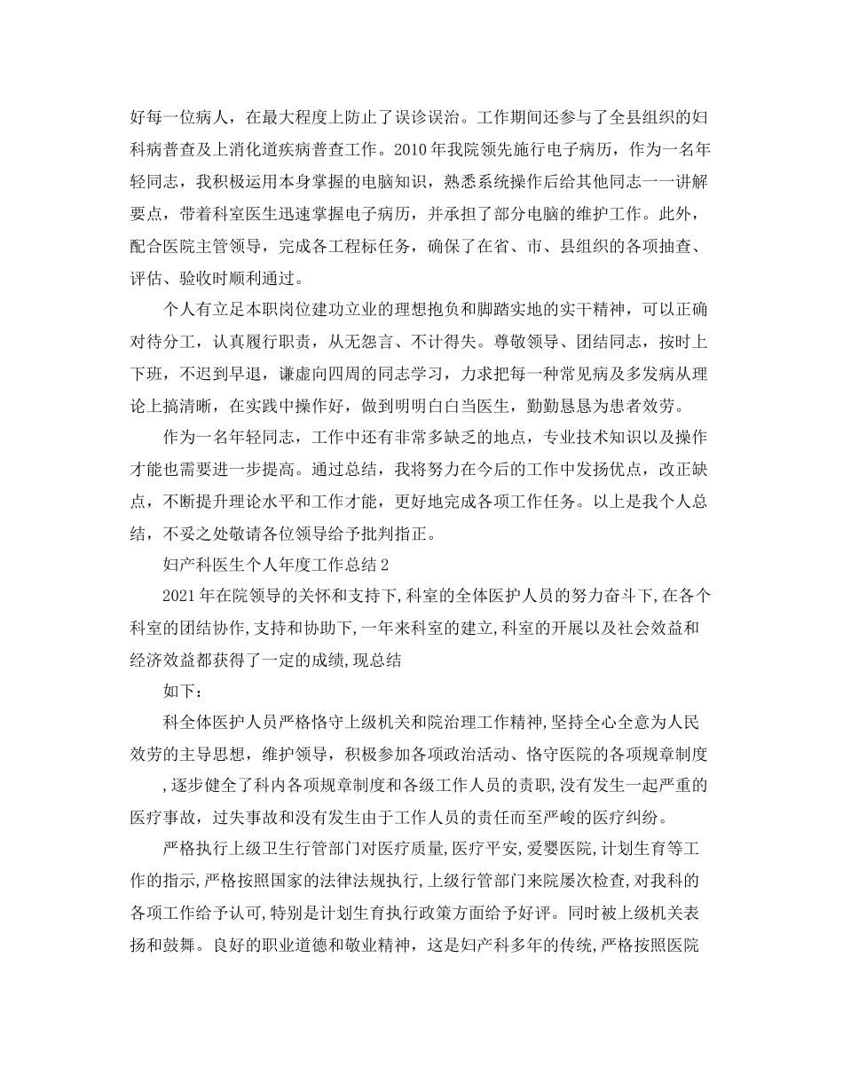 2021年度工作参考总结妇产科医生个人年度工作参考总结_第2页