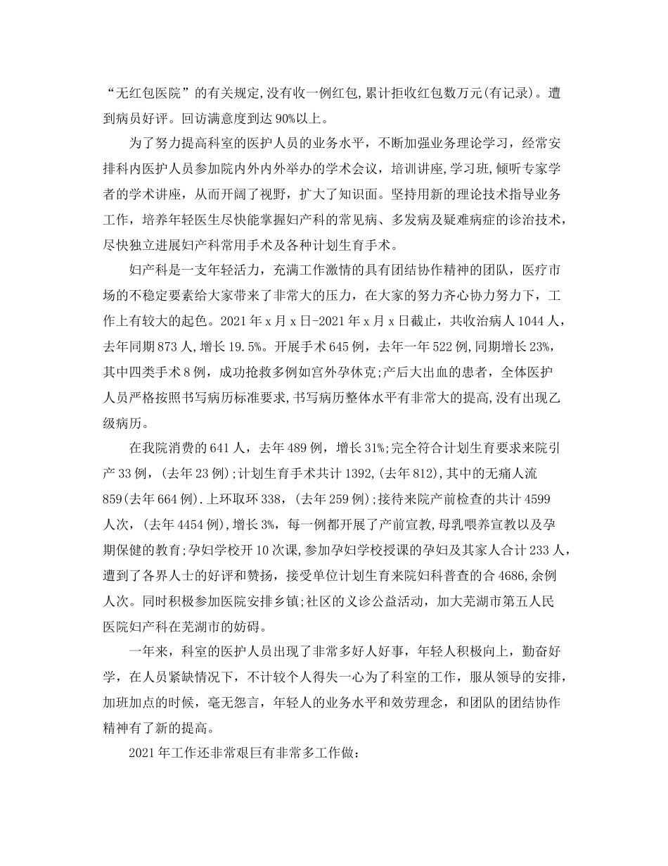 2021年度工作参考总结妇产科医生个人年度工作参考总结_第3页