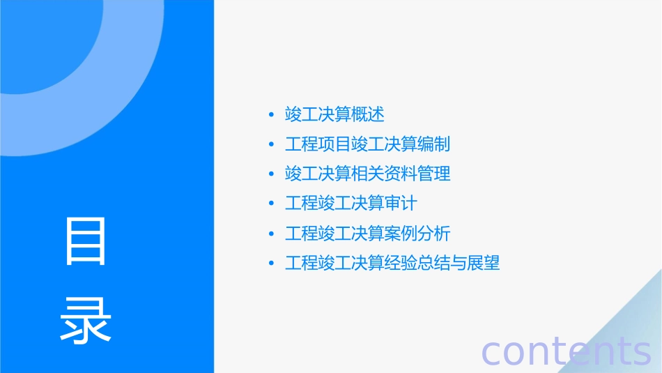 工程项目竣工决算资料课件_第2页