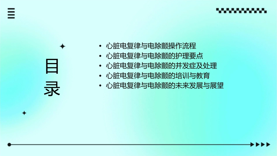 心脏电复律与电除颤护理课件_第2页