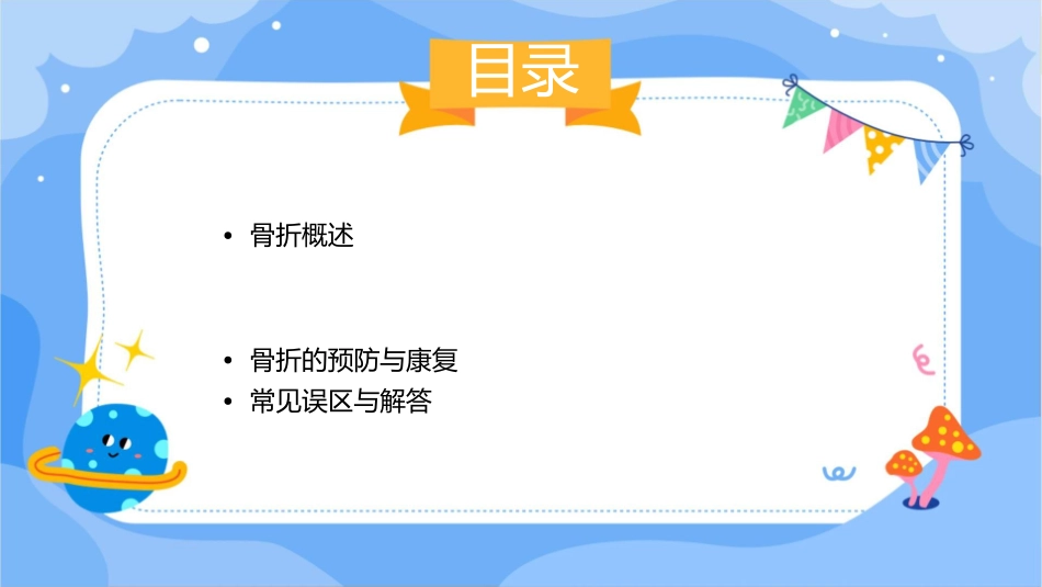 骨折的急救处理与搬运课件_第2页