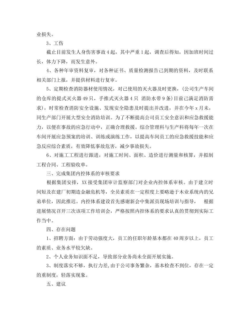 行政人事月度工作总结 _第2页