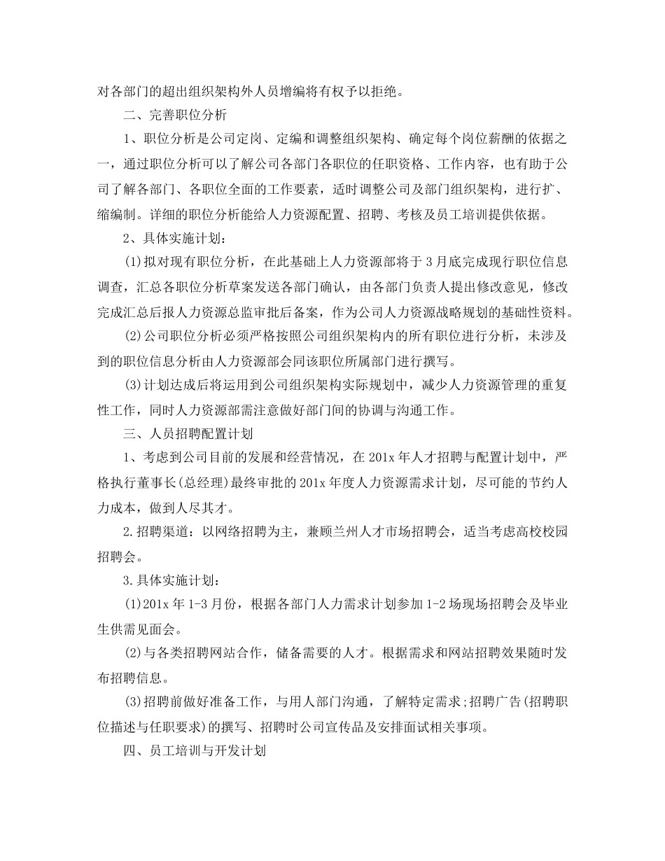 行政人事月度工作计划 _第2页