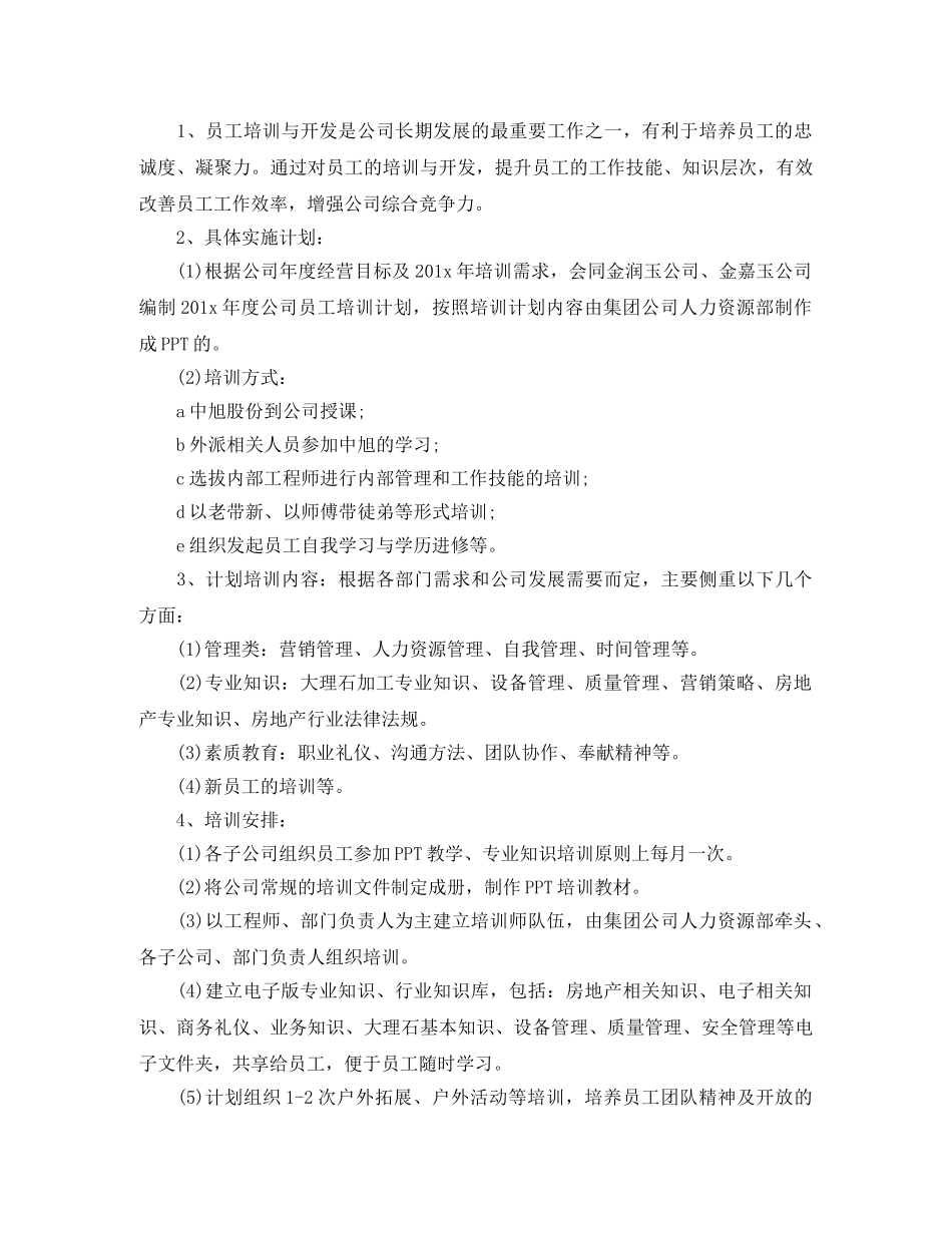 行政人事月度工作计划 _第3页