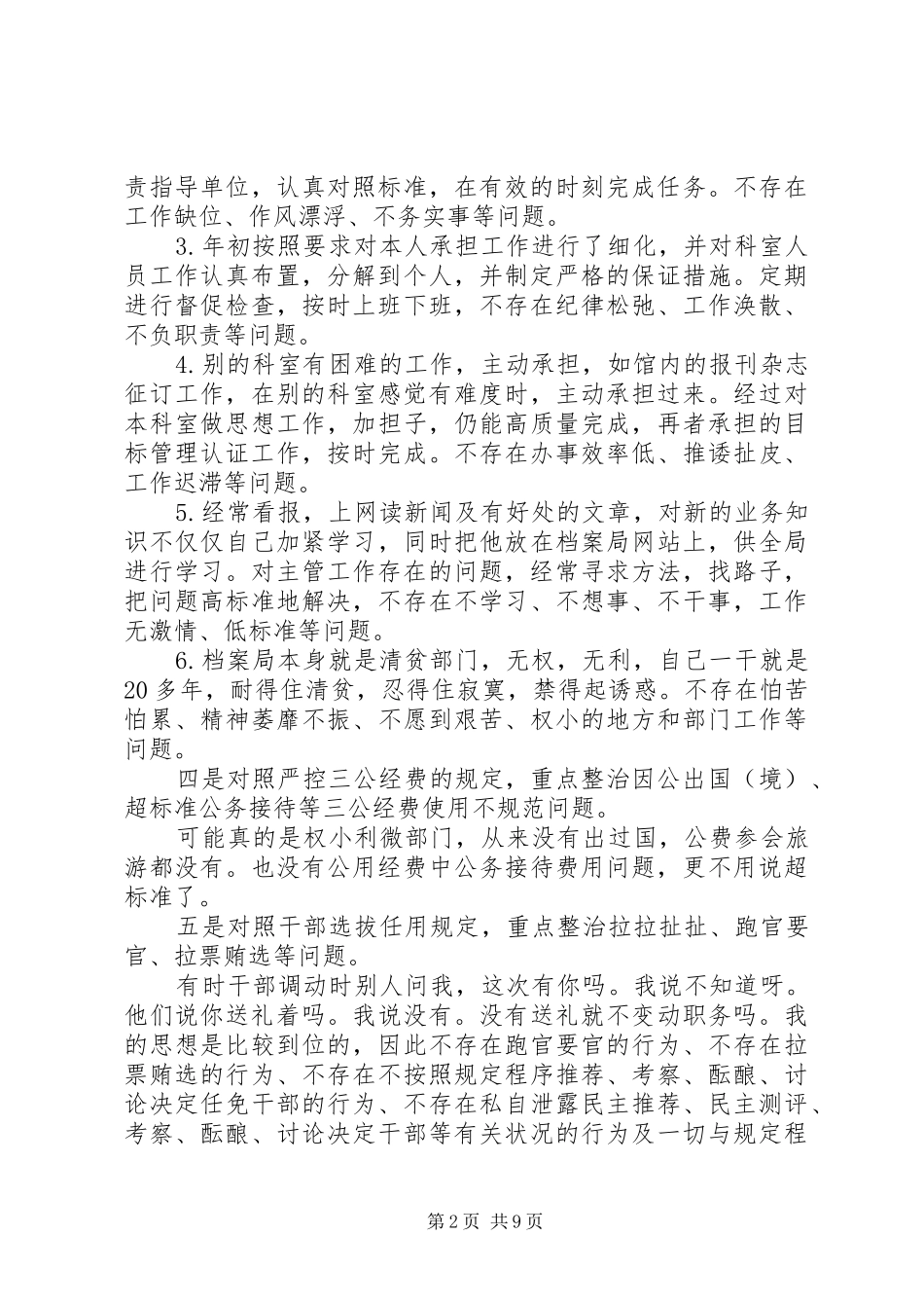 正风肃纪自查报告范文_第2页