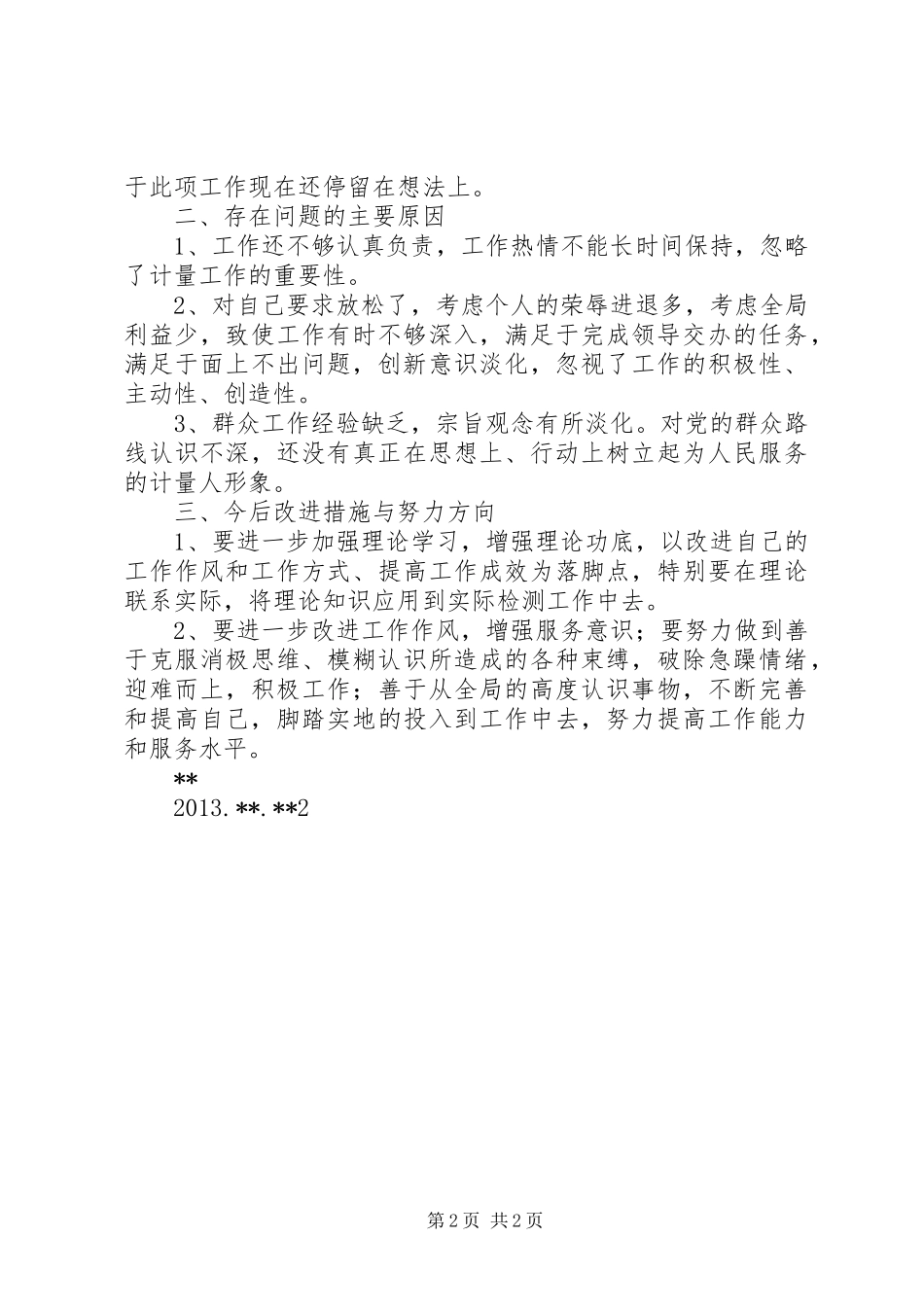 正风肃纪自查报告 (13)_第2页