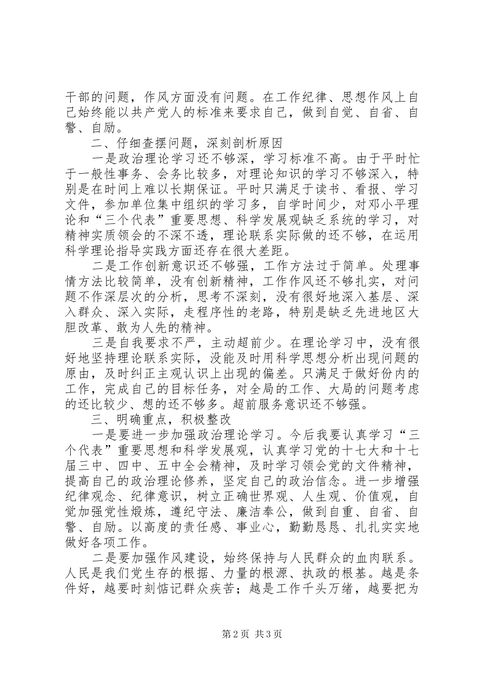 正风肃纪自查自纠报告_第2页