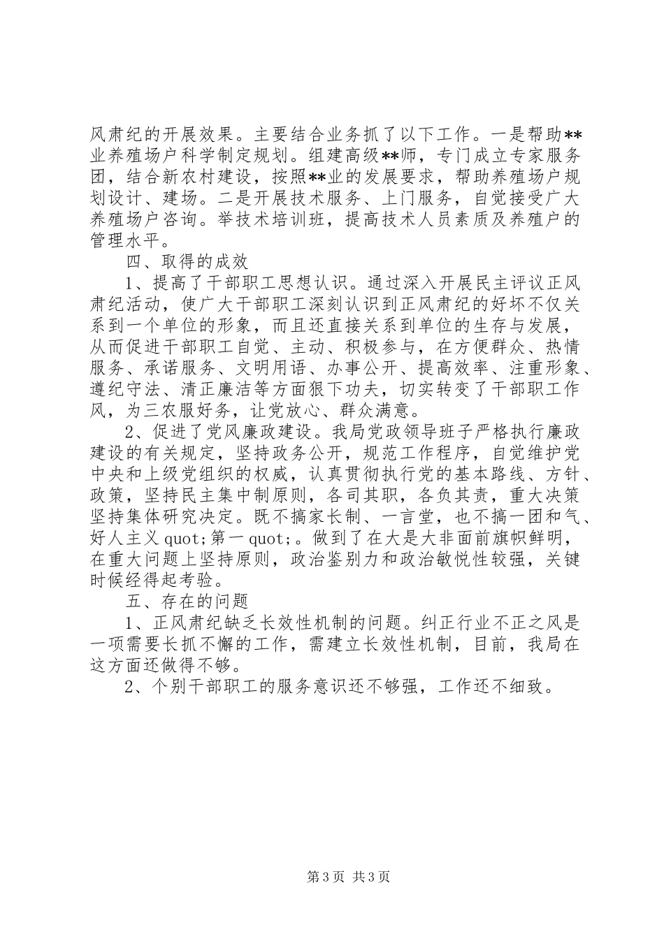 正风肃纪自查报告_第3页