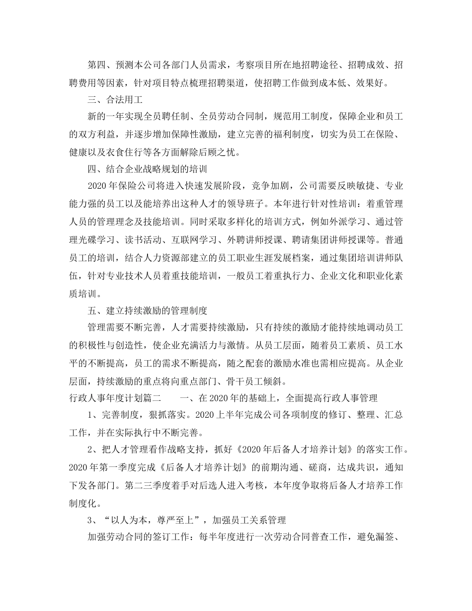 行政人事年度计划 _第2页