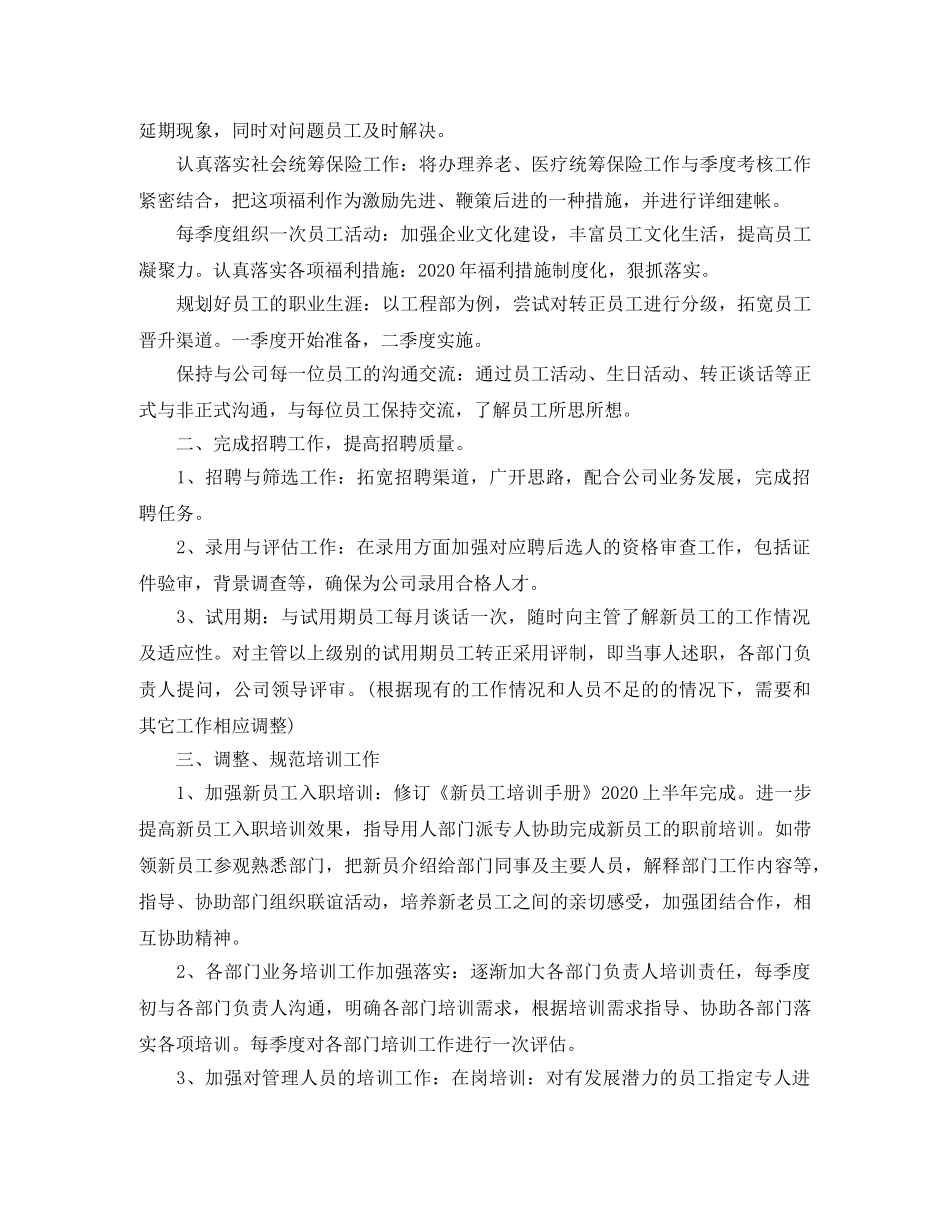 行政人事年度计划 _第3页