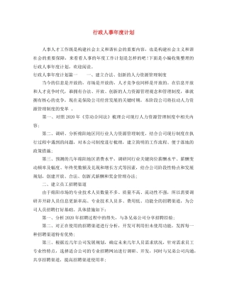 行政人事年度计划 